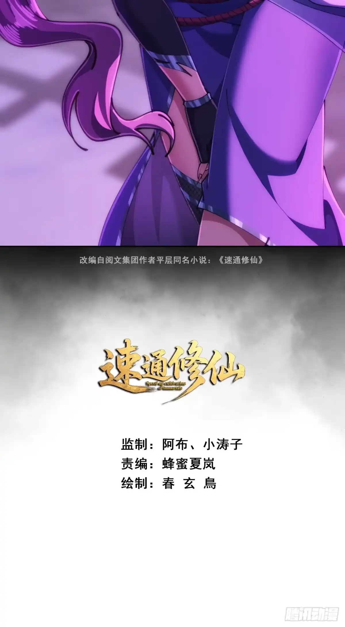 《速通修仙》不是我干得 第2页