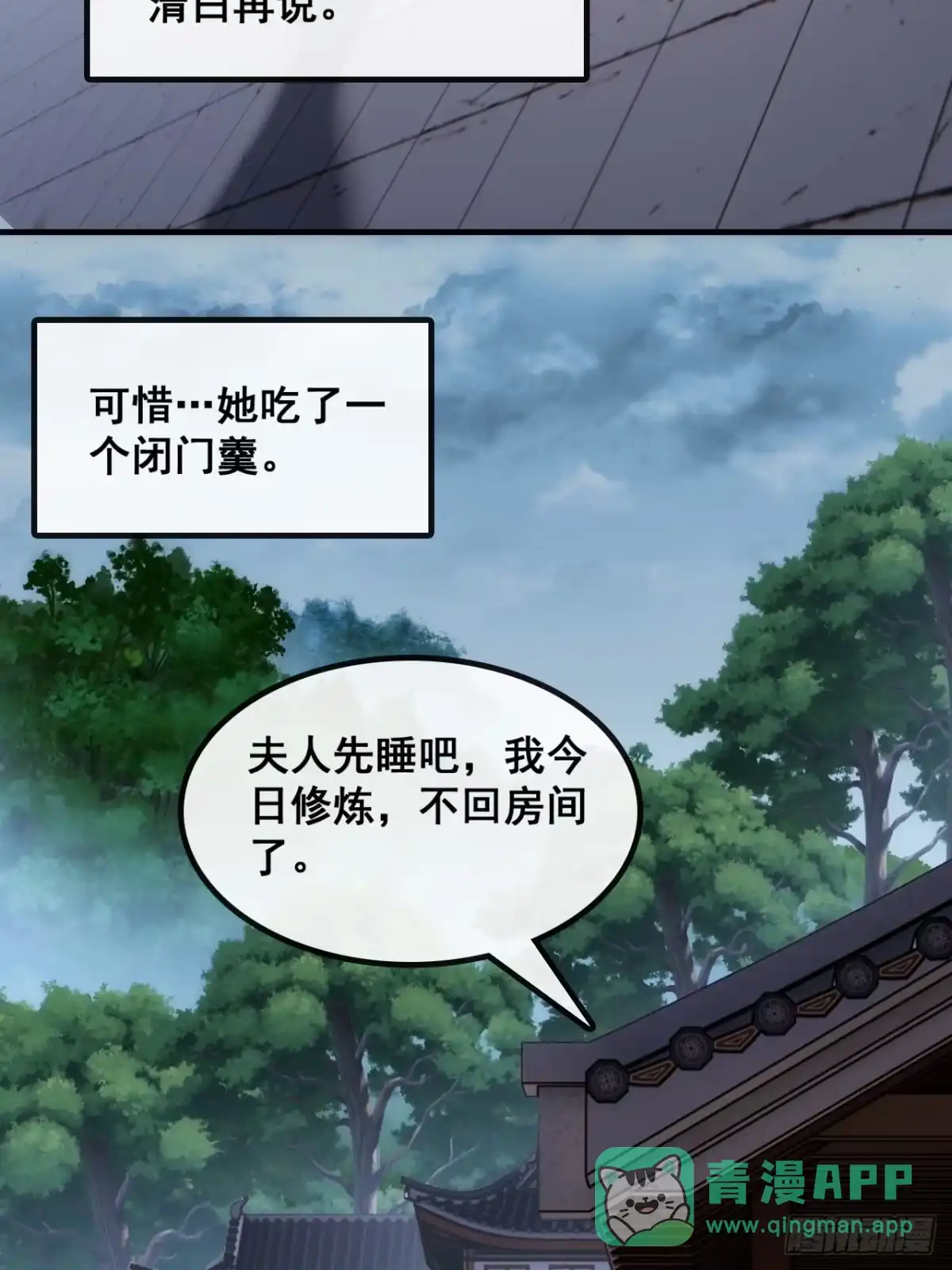 《速通修仙》不是我干得 第46页