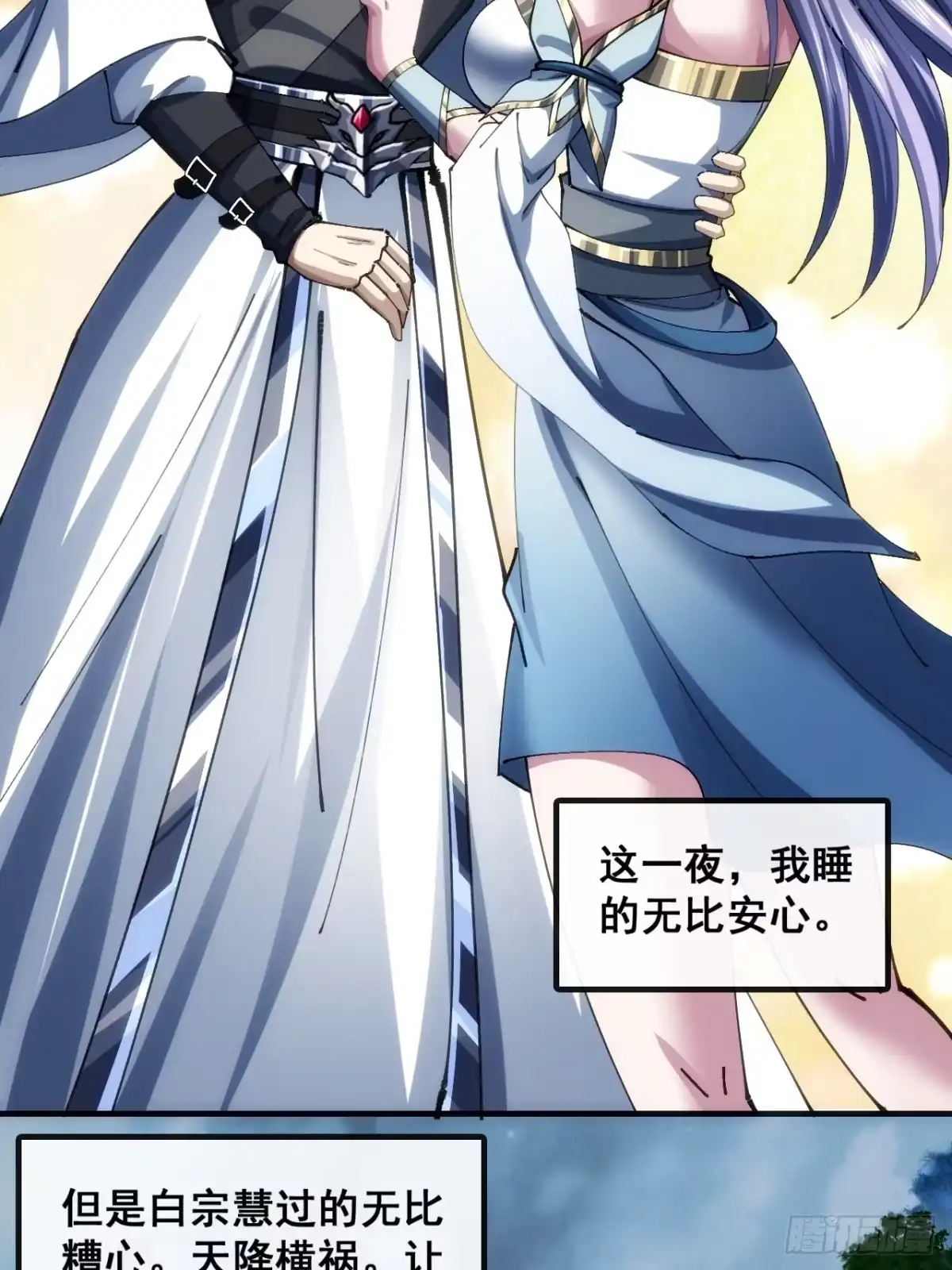 《速通修仙》不是我干得 第43页