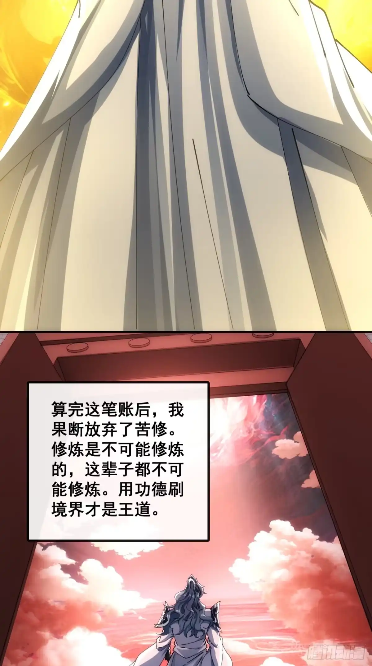 《速通修仙》不是我干得 第58页