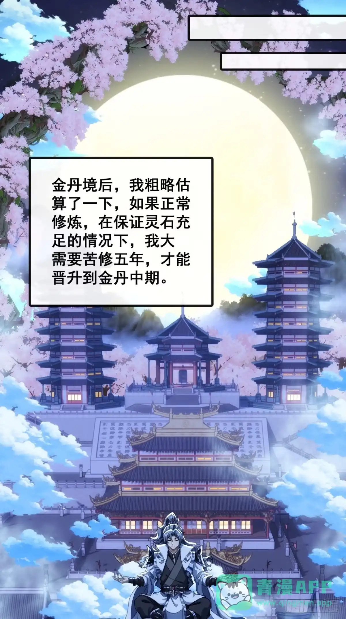 《速通修仙》不是我干得 第56页