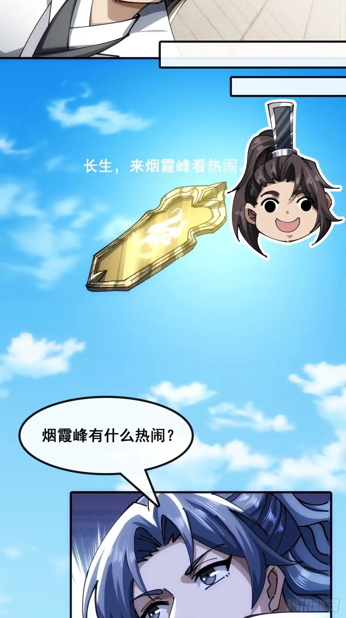 《速通修仙》不是我干得 第62页