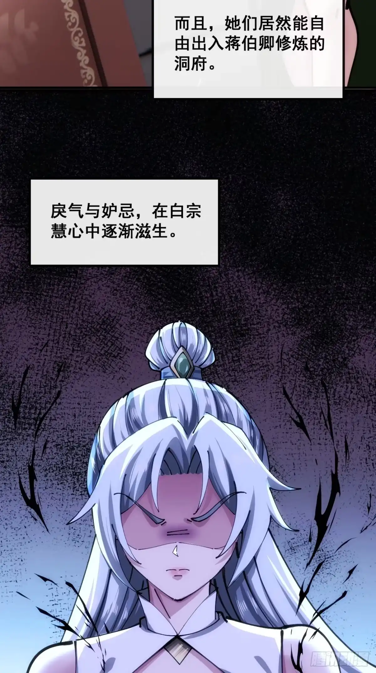 《速通修仙》不是我干得 第54页