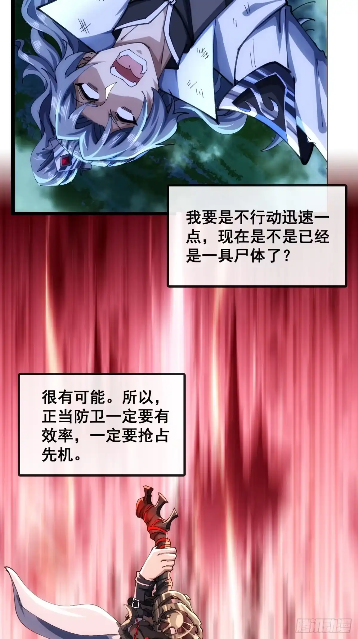 《速通修仙》不是我干得 第9页
