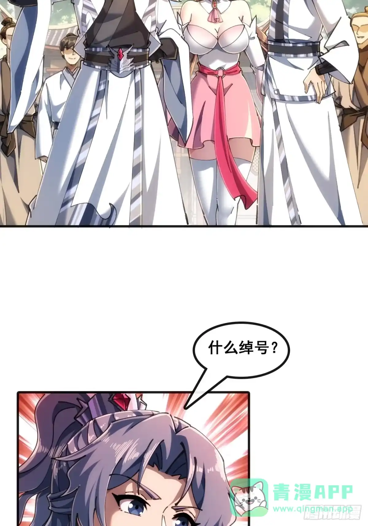 《速通修仙》第一深情 第6页