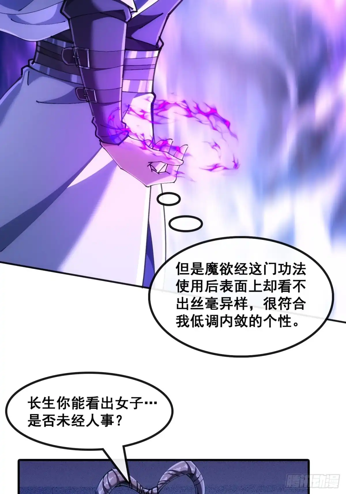 《速通修仙》第一深情 第30页