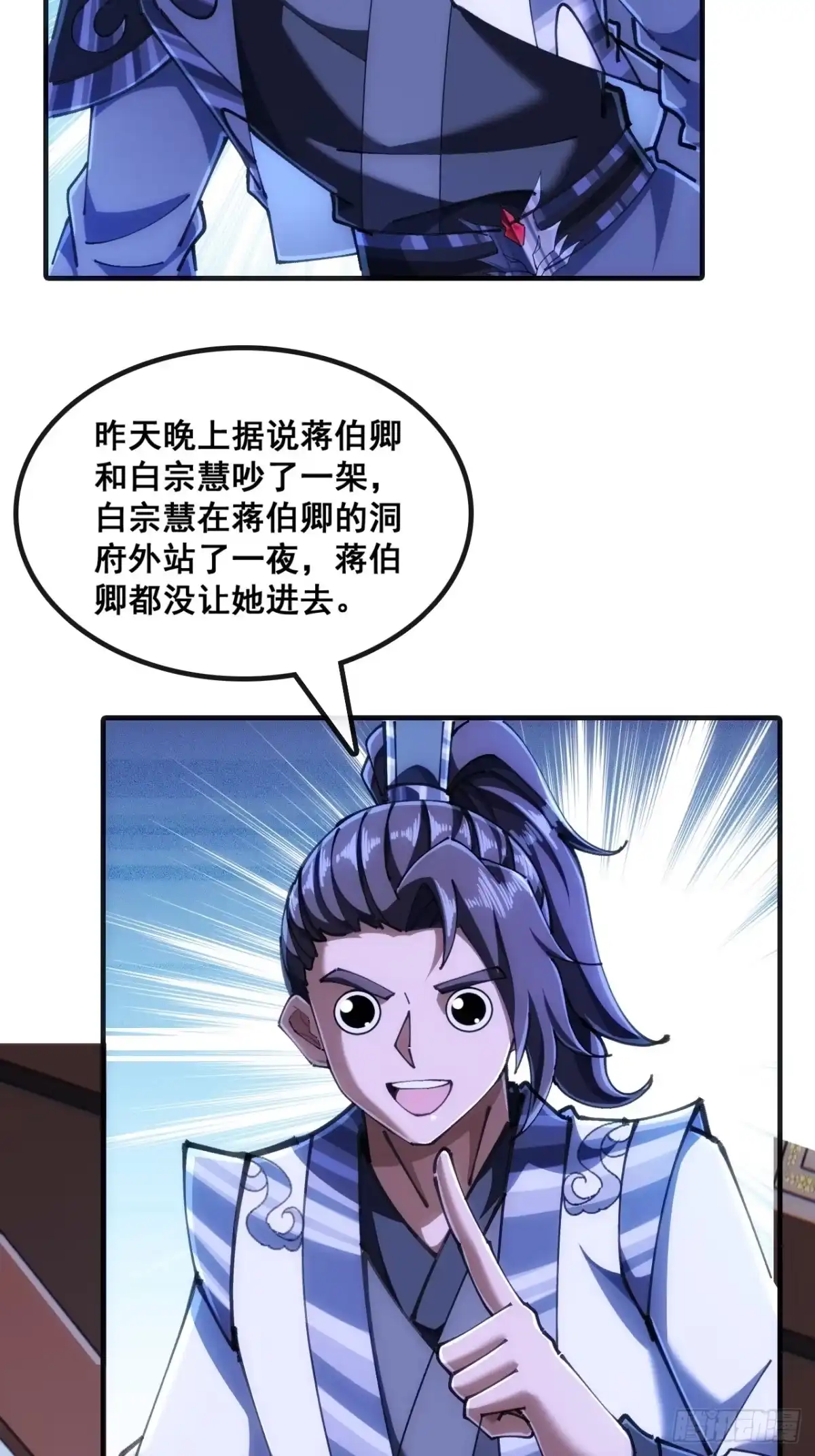 《速通修仙》第一深情 第15页