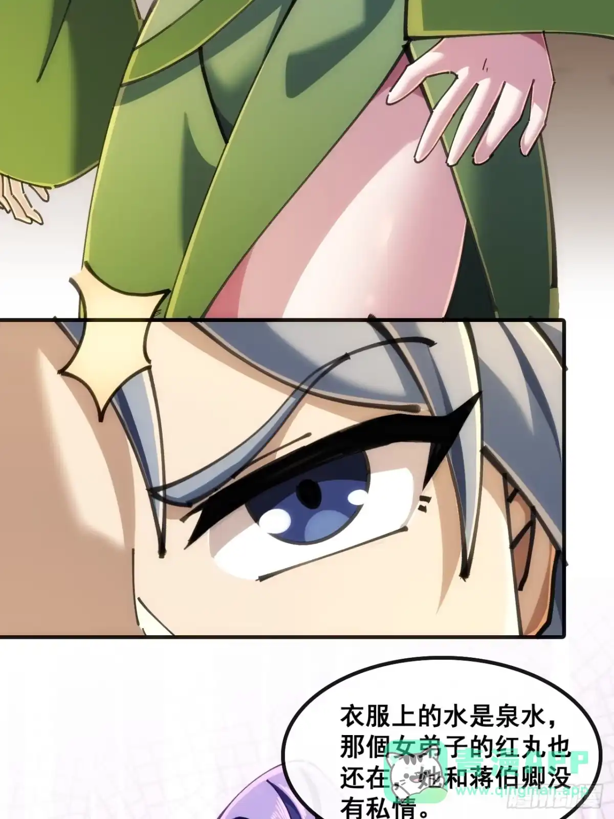 《速通修仙》第一深情 第26页