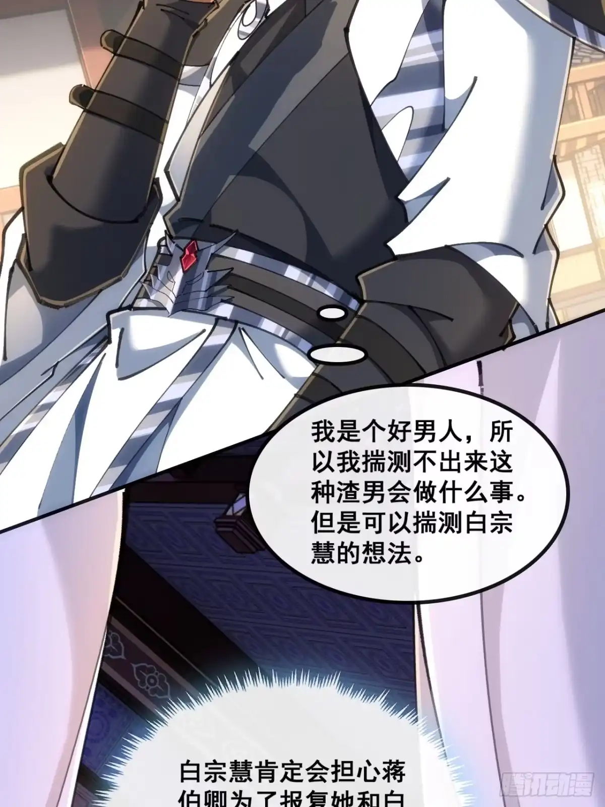 《速通修仙》第一深情 第19页