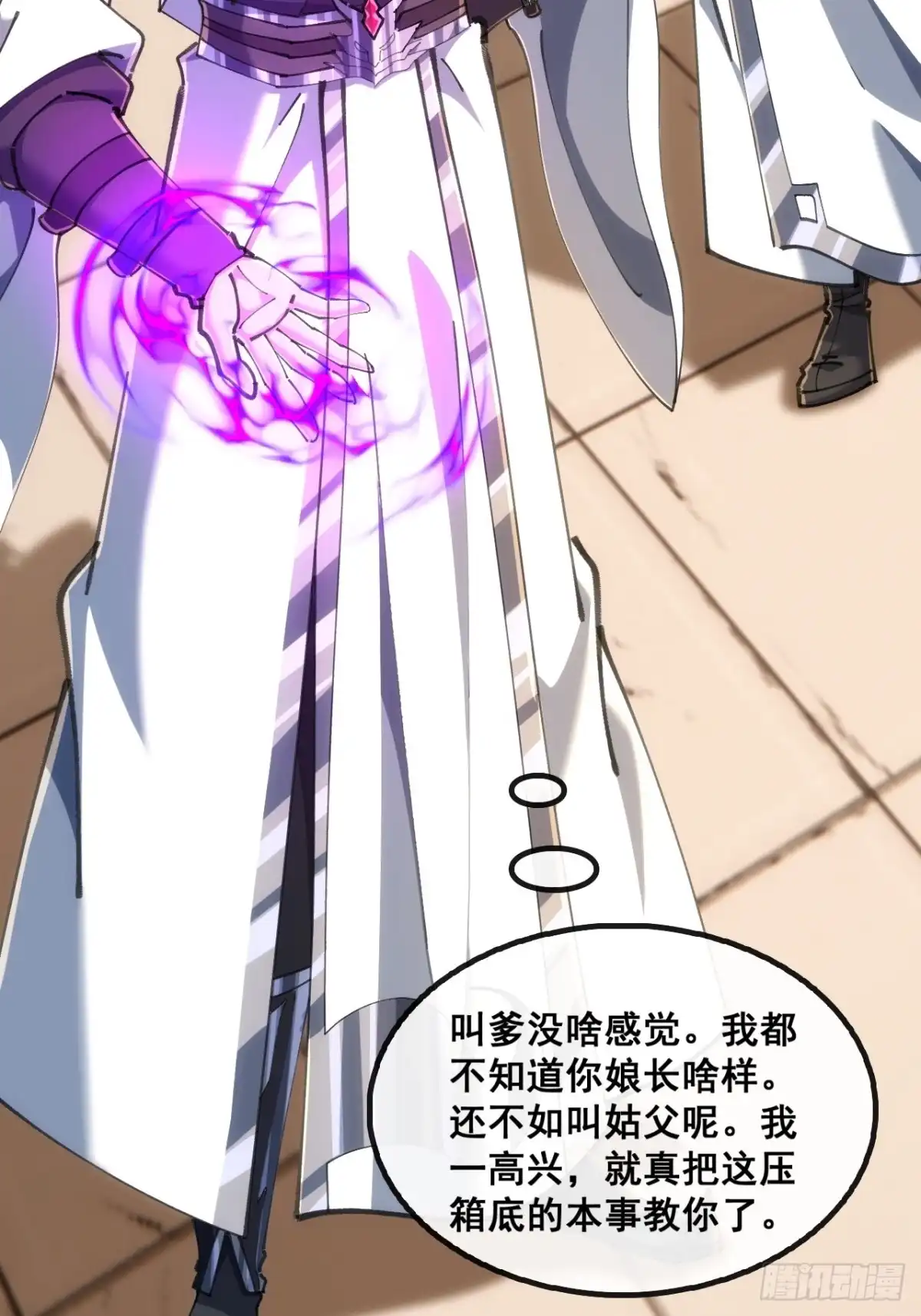 《速通修仙》第一深情 第33页