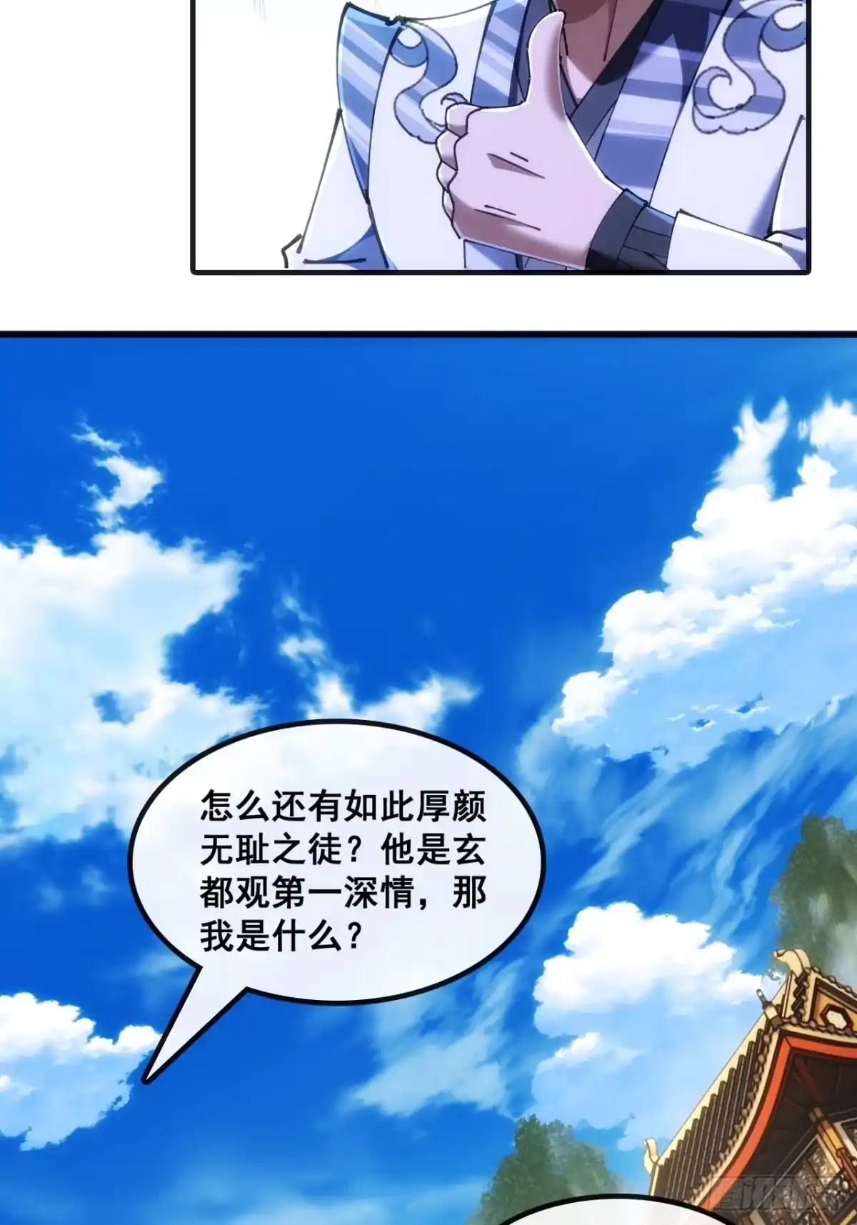 《速通修仙》第一深情 第8页