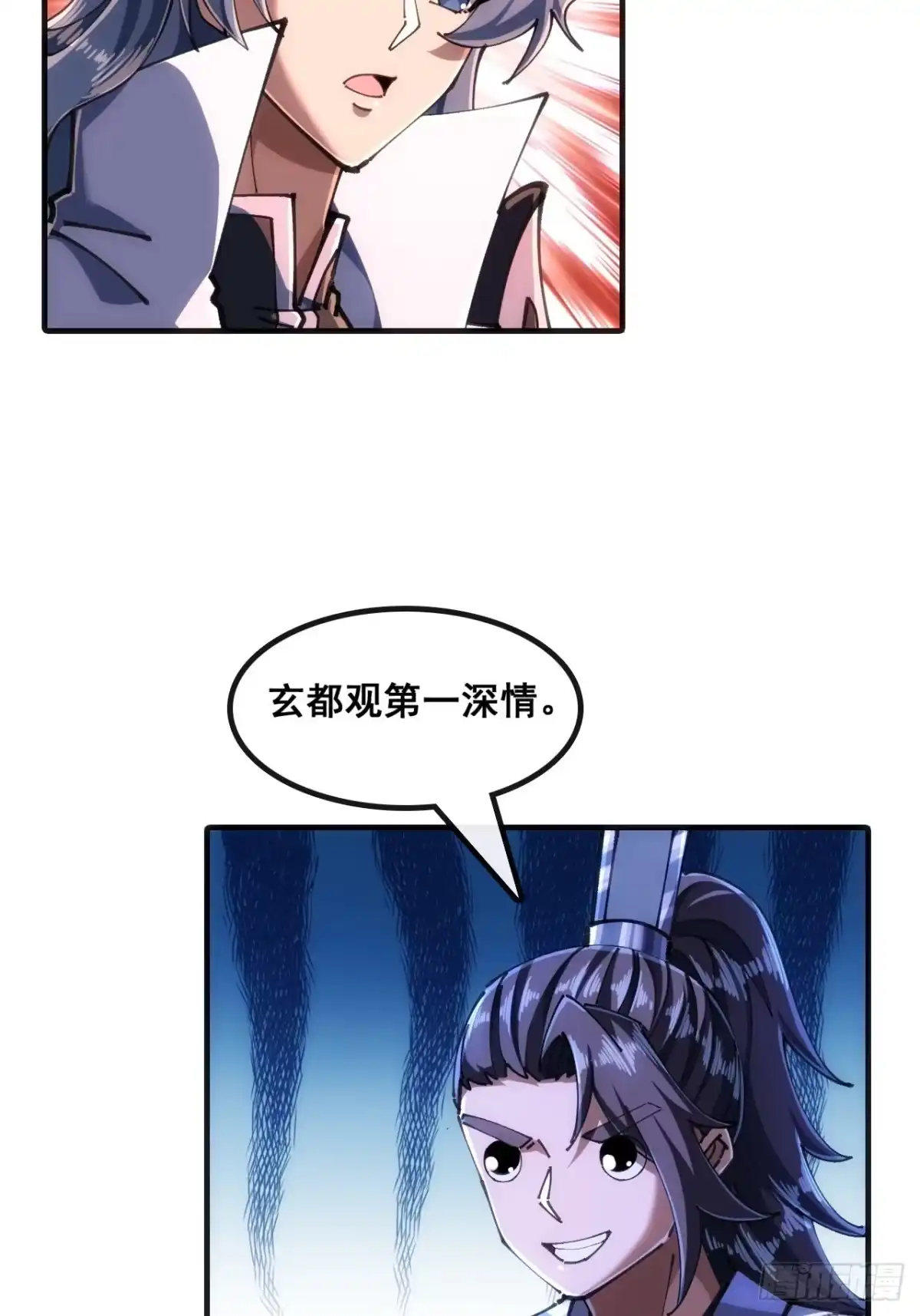 《速通修仙》第一深情 第7页