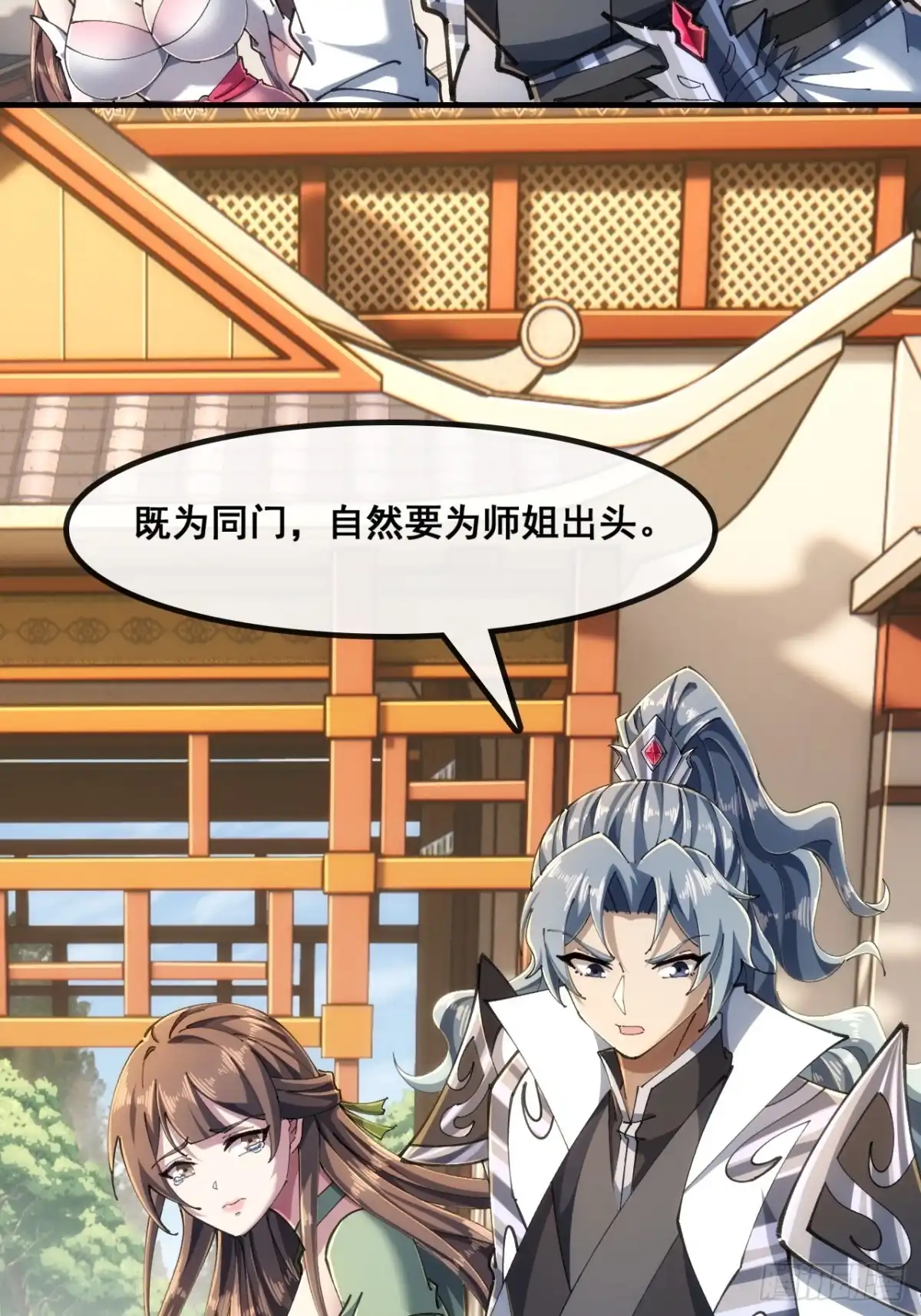 《速通修仙》第一深情 第53页