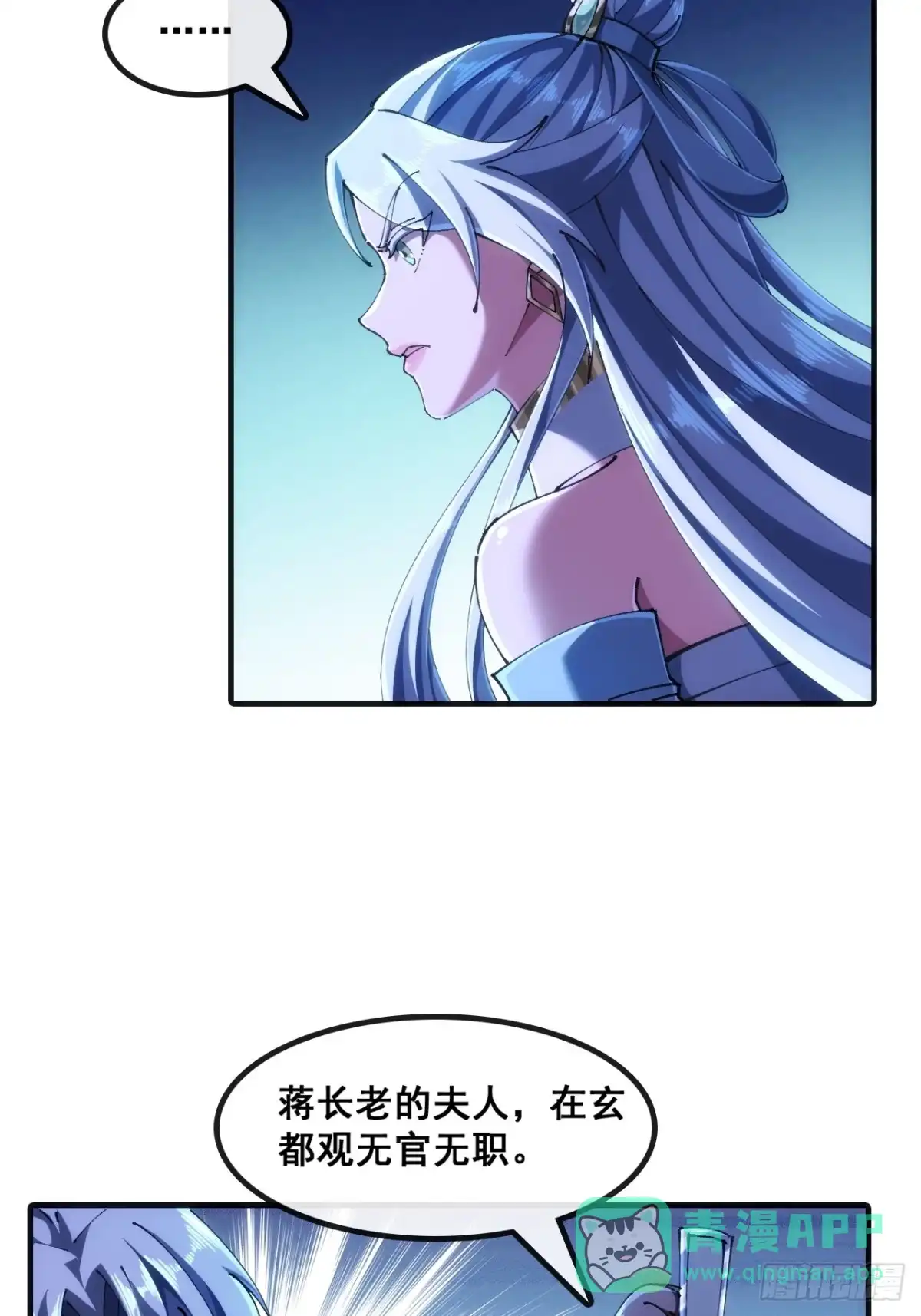 《速通修仙》第一深情 第56页