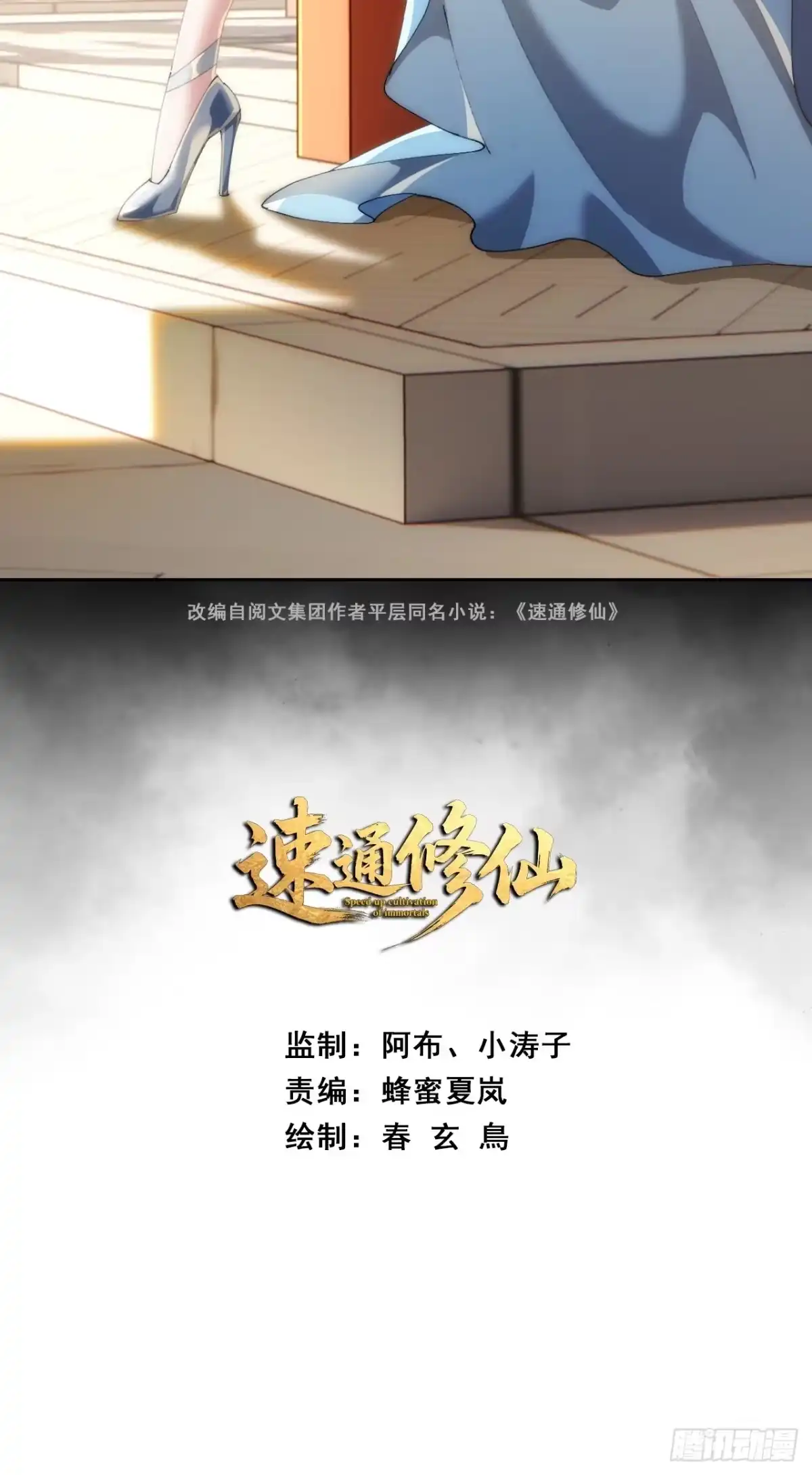 《速通修仙》第一深情 第2页