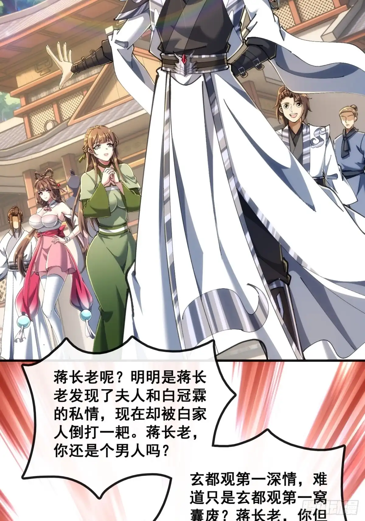 《速通修仙》第一深情 第58页