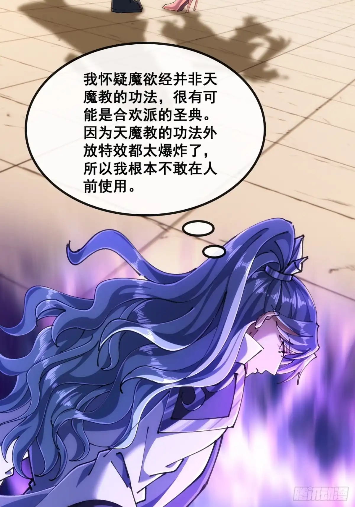 《速通修仙》第一深情 第29页