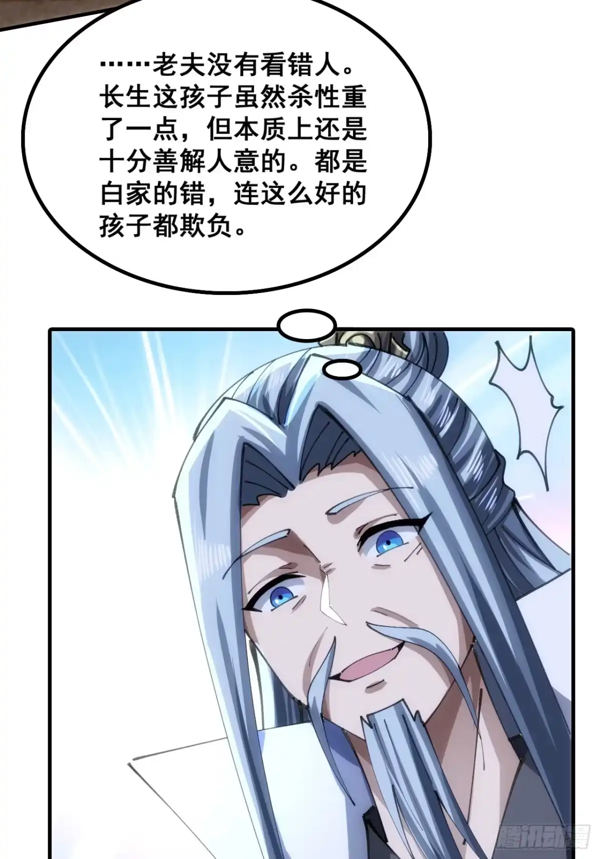 《速通修仙》胡说八道 第57页