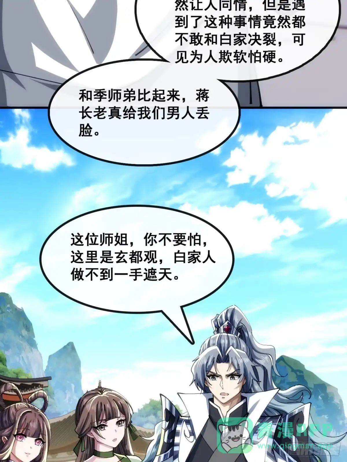 《速通修仙》胡说八道 第26页