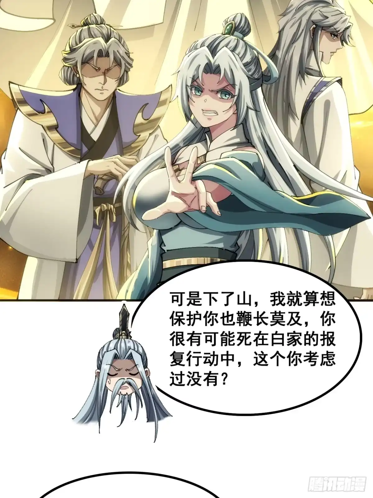 《速通修仙》胡说八道 第70页
