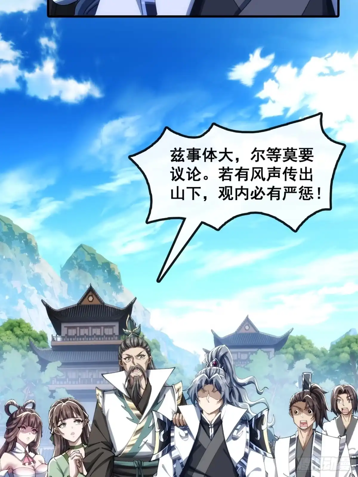 《速通修仙》胡说八道 第37页