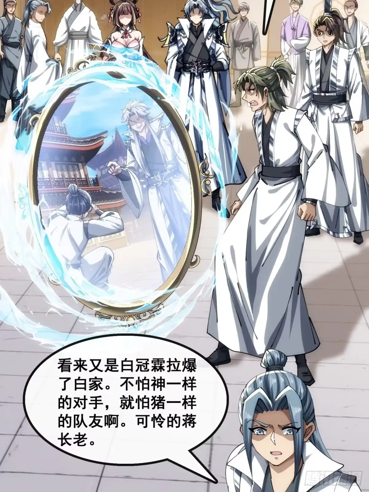 《速通修仙》胡说八道 第24页