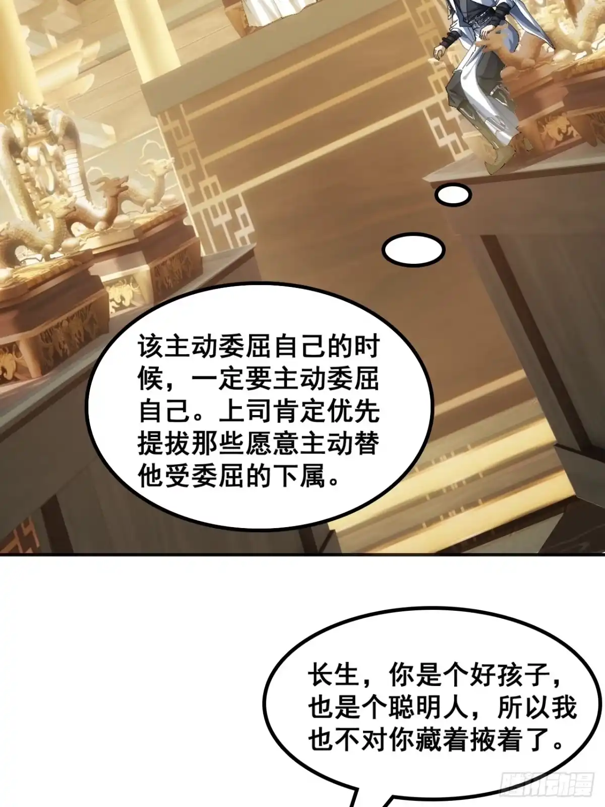 《速通修仙》胡说八道 第65页