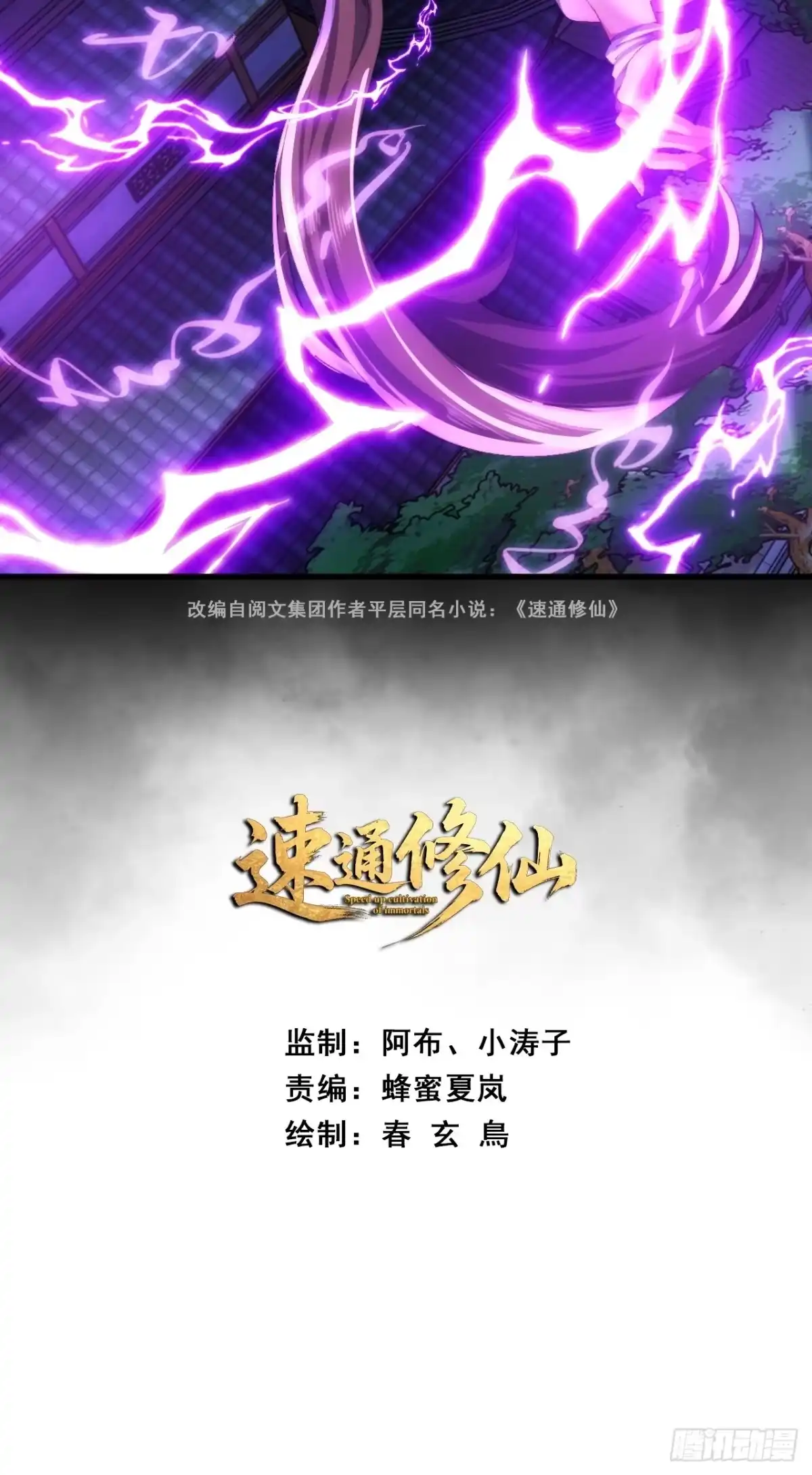 《速通修仙》胡说八道 第2页
