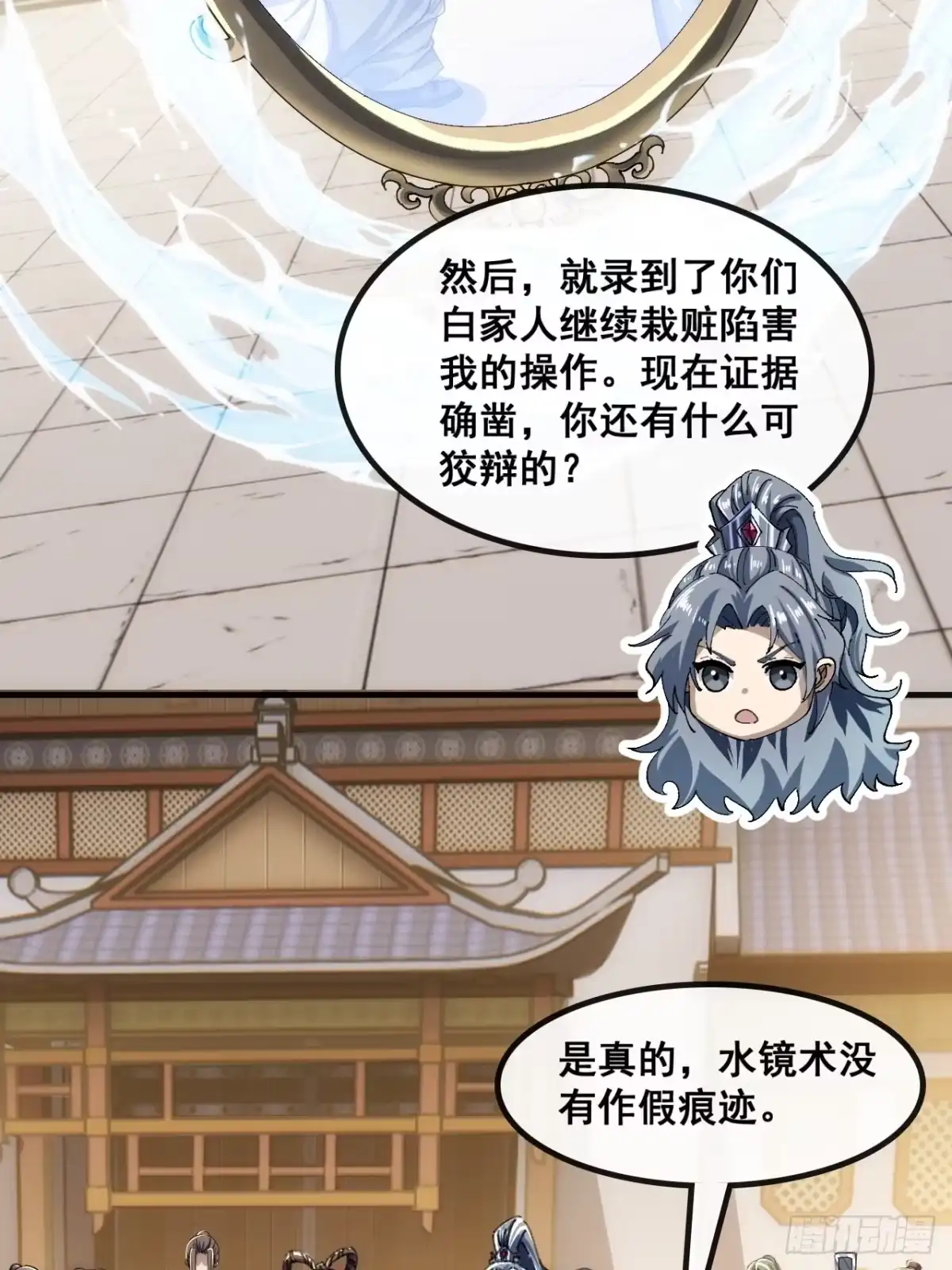 《速通修仙》胡说八道 第23页