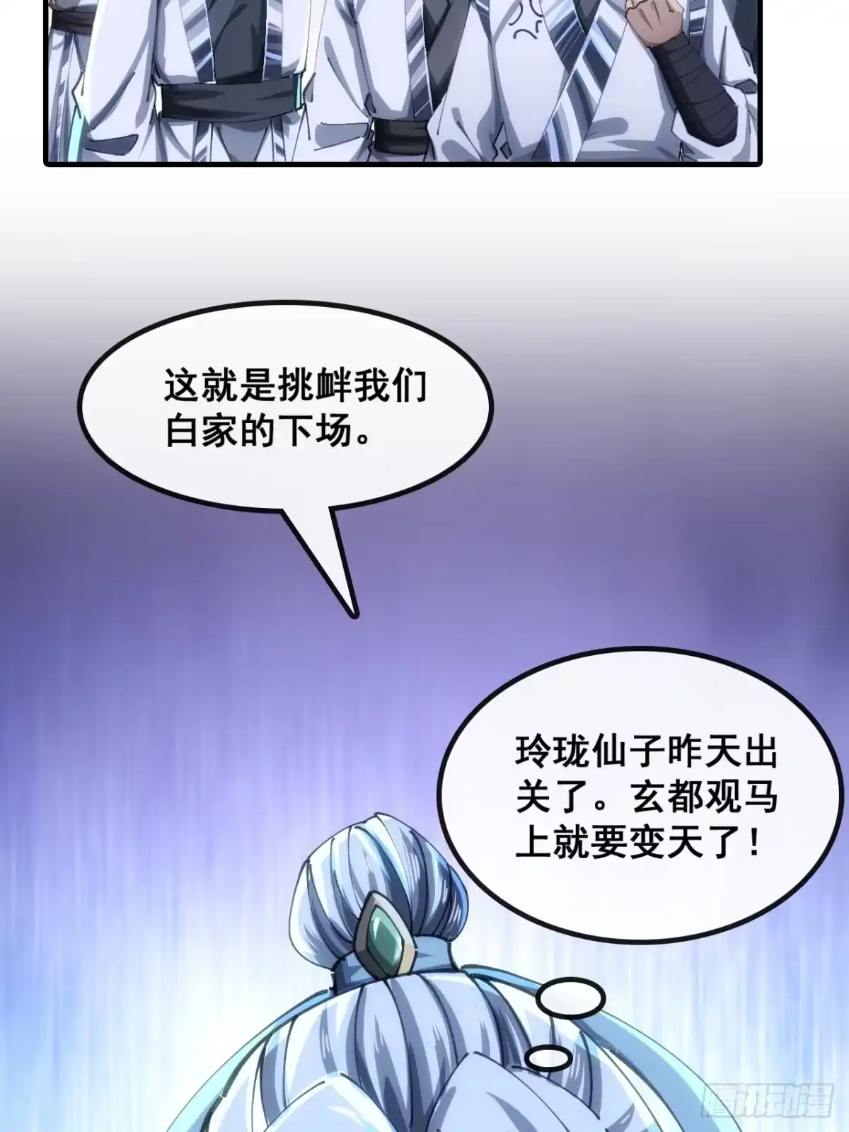 《速通修仙》胡说八道 第39页