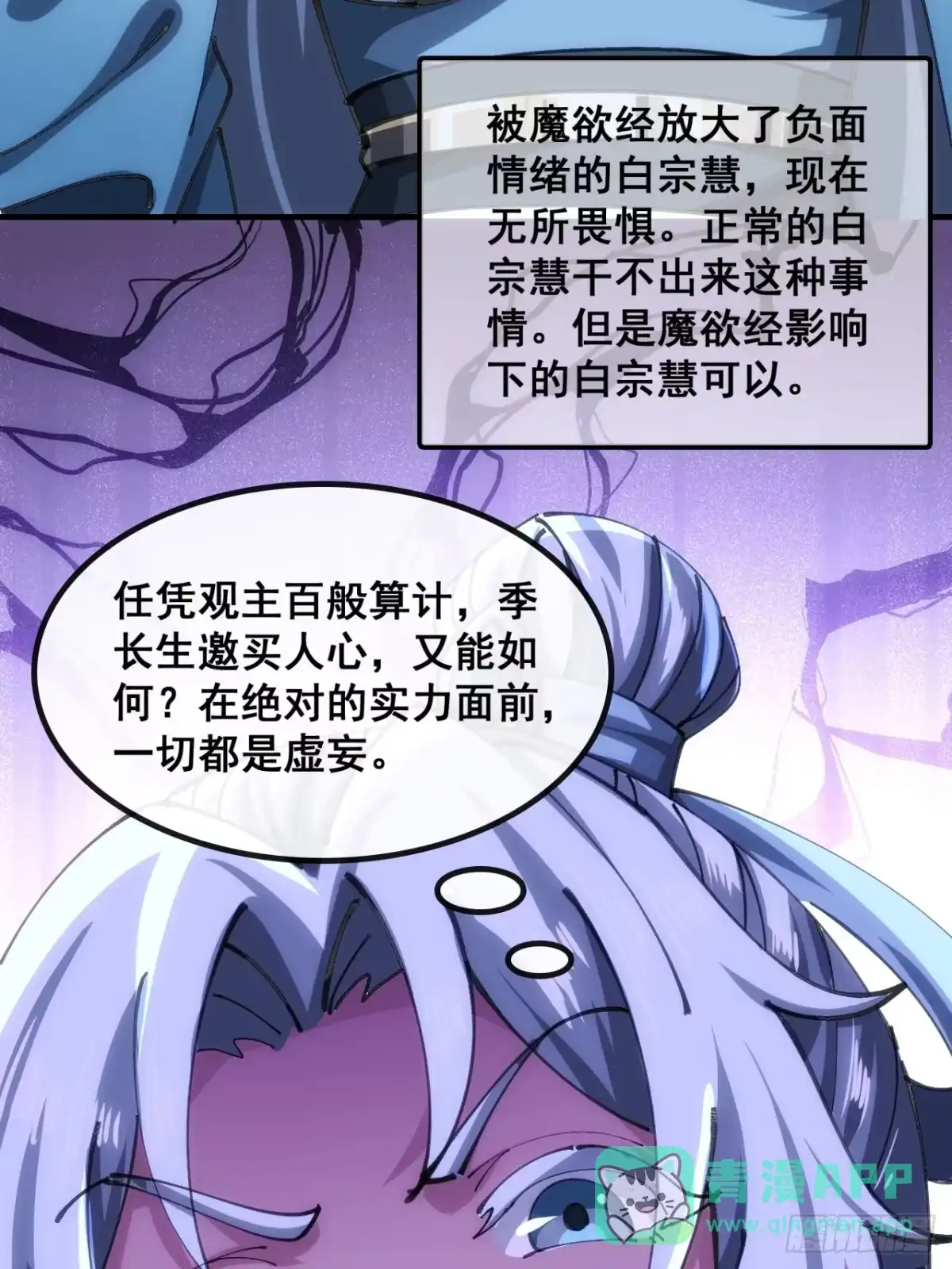 《速通修仙》胡说八道 第41页