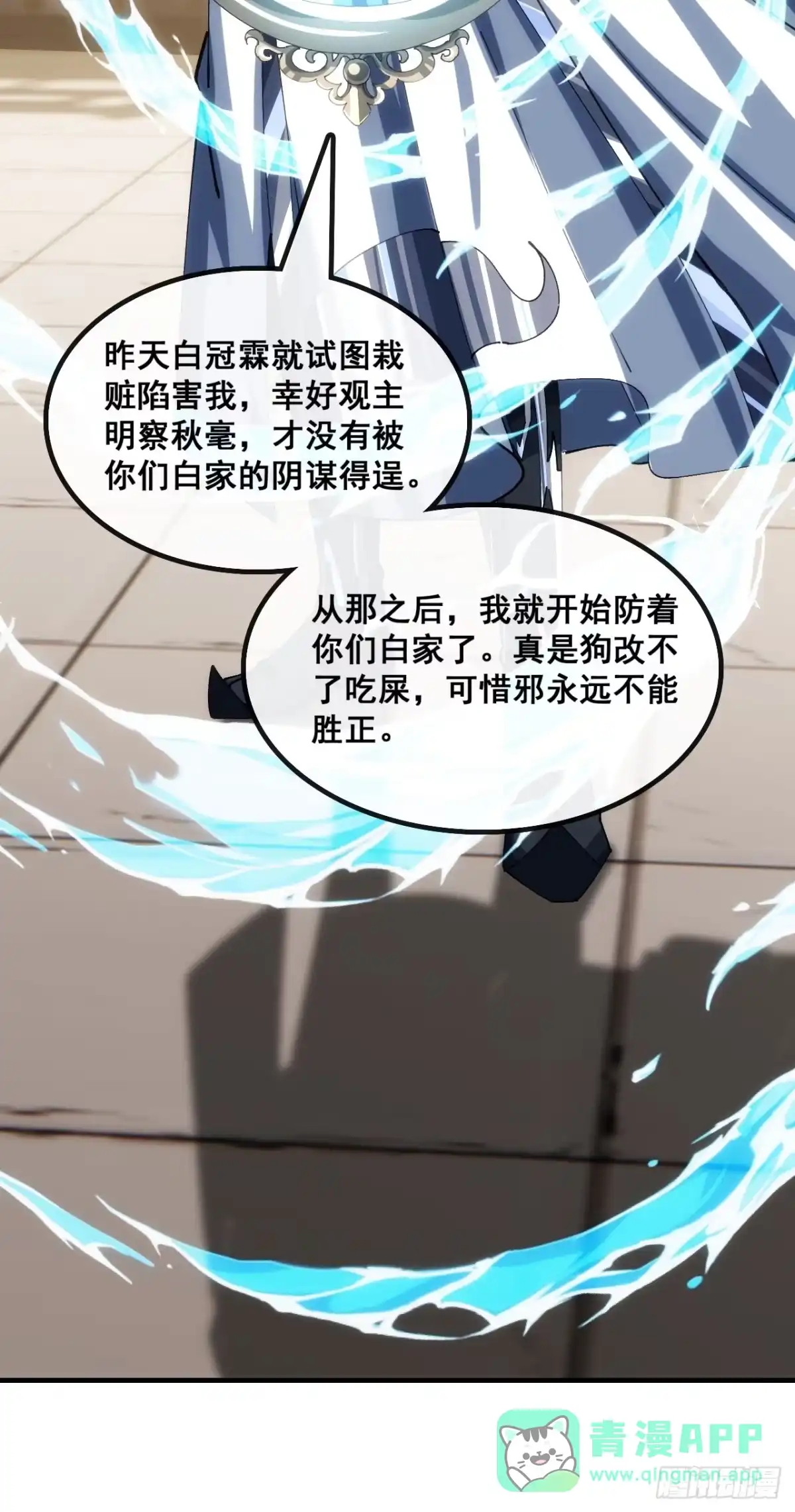《速通修仙》胡说八道 第21页