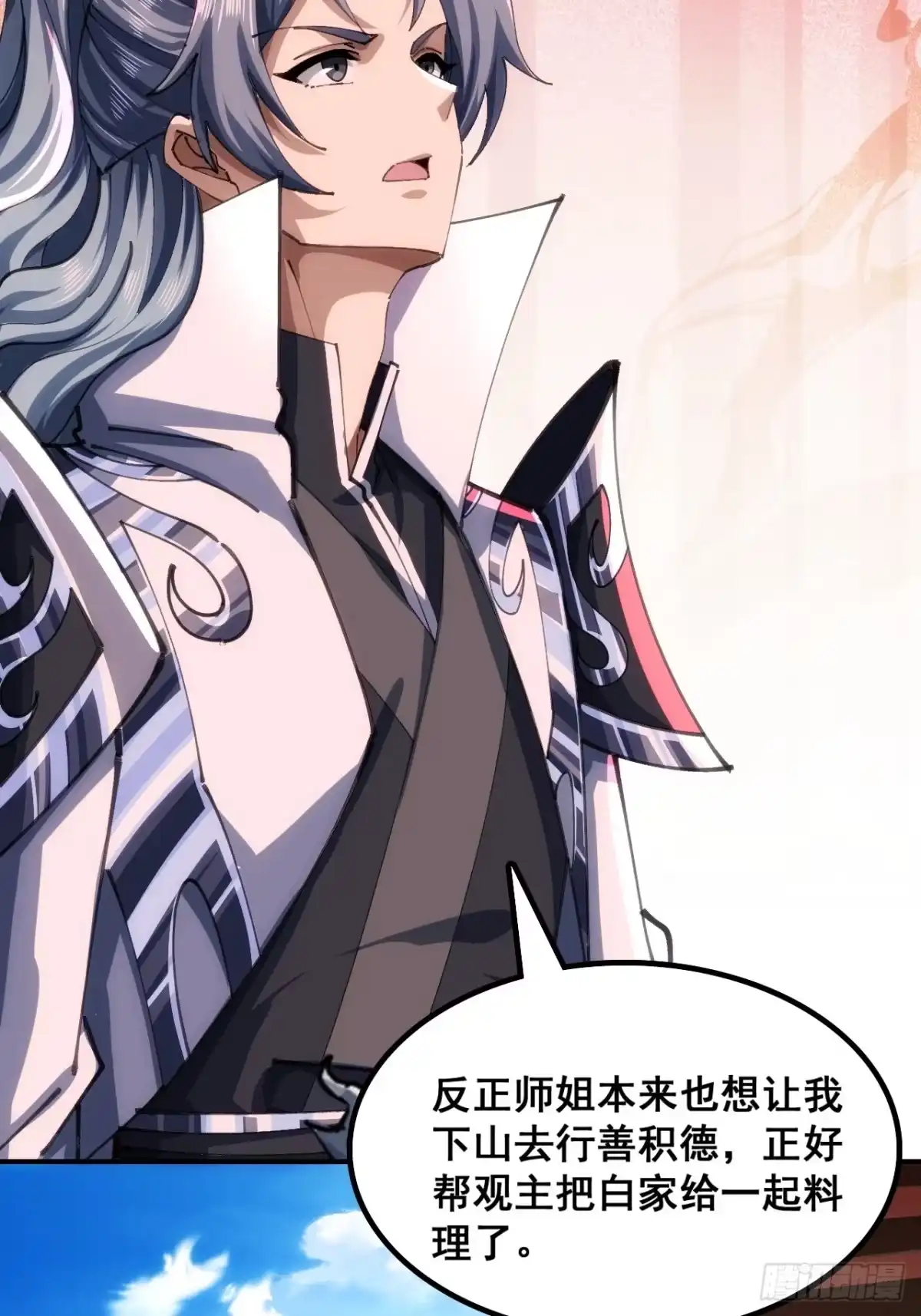 《速通修仙》胡说八道 第59页