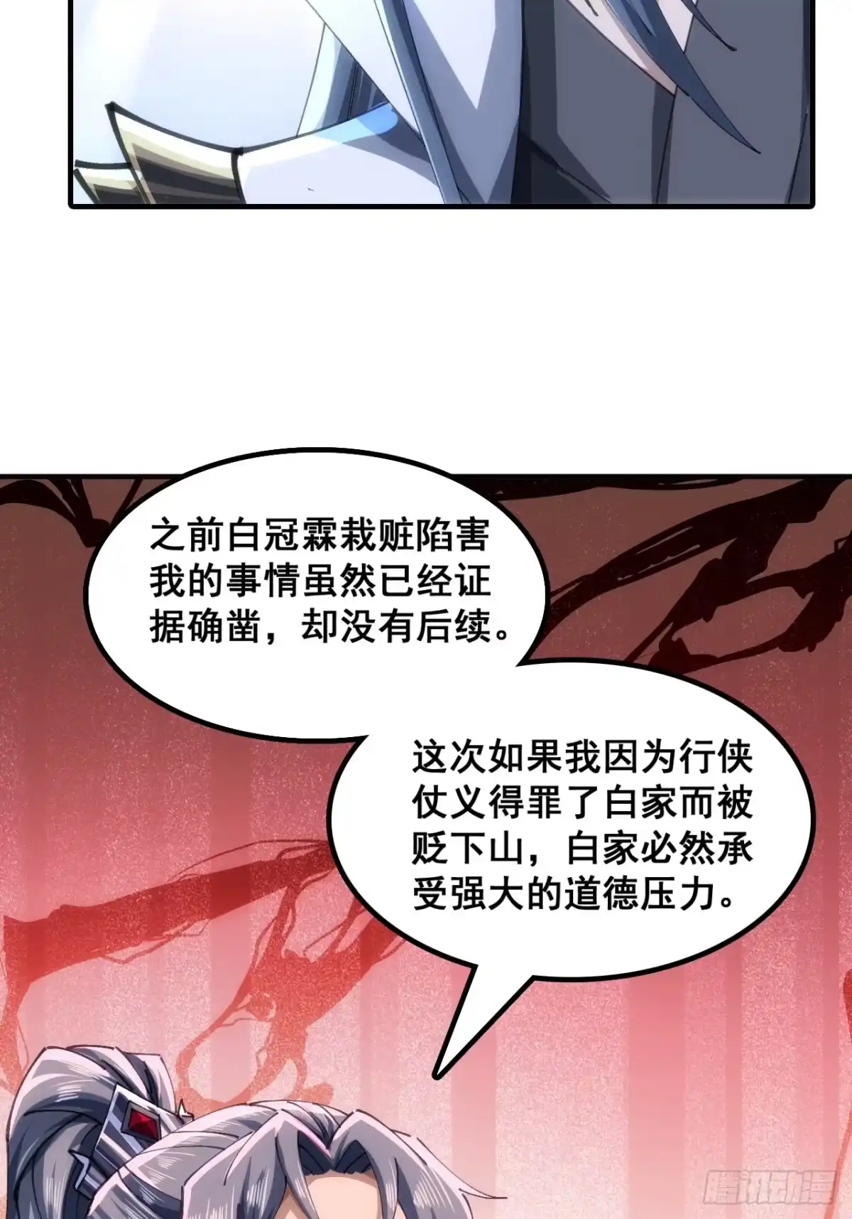 《速通修仙》胡说八道 第58页