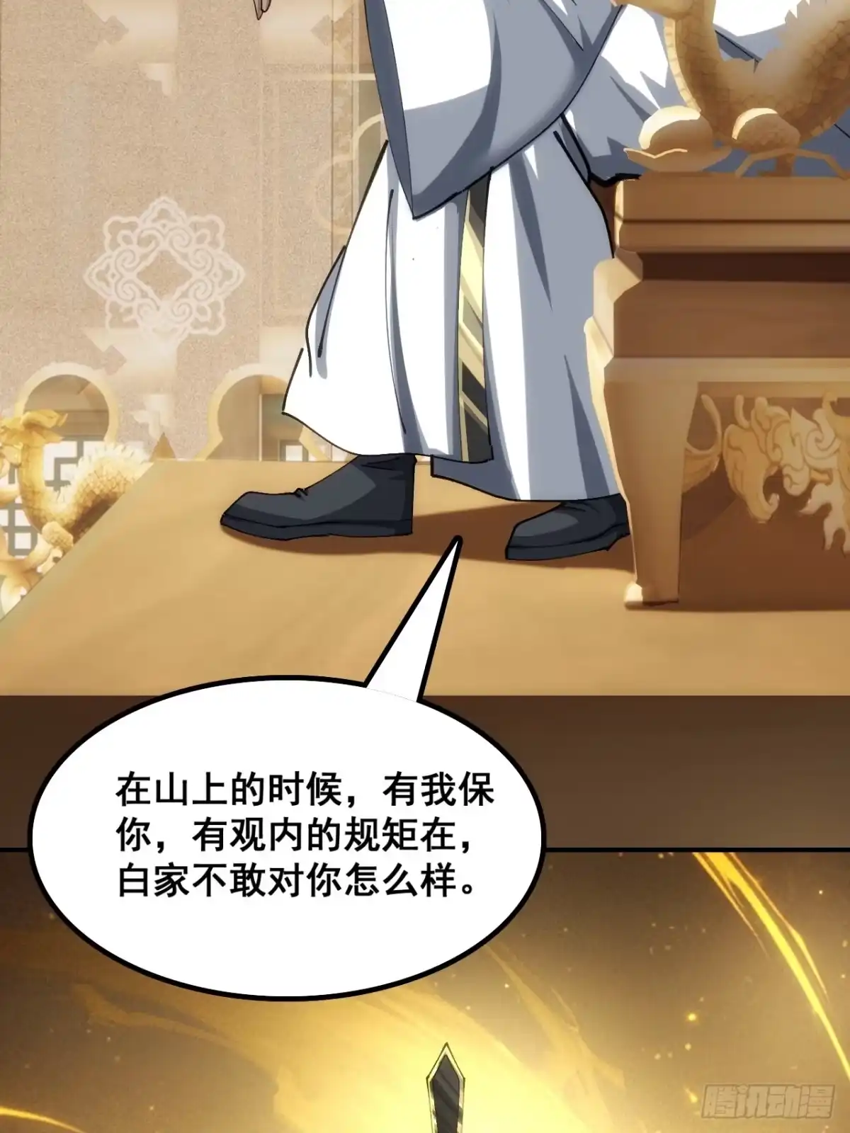 《速通修仙》胡说八道 第68页
