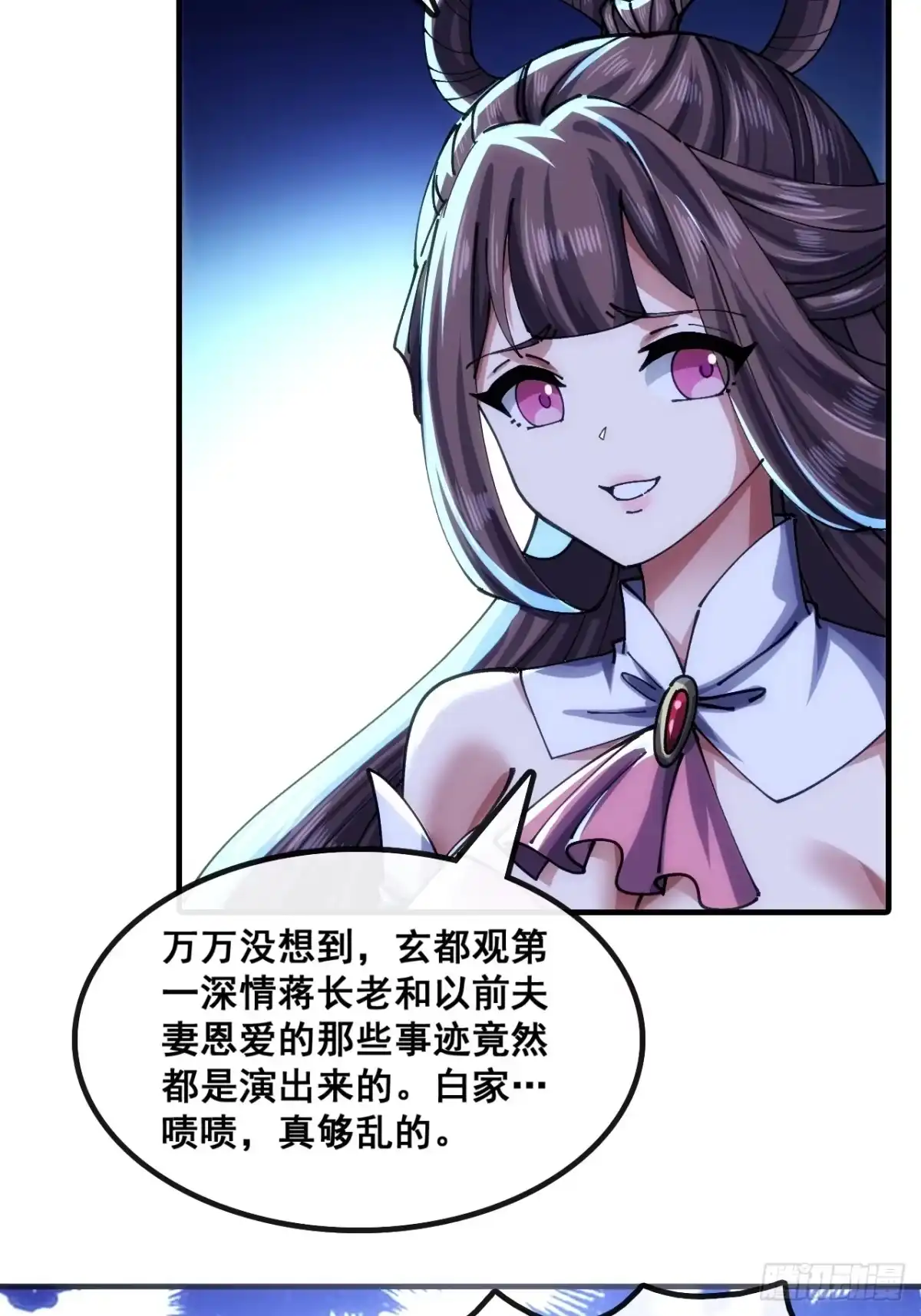 《速通修仙》胡说八道 第17页