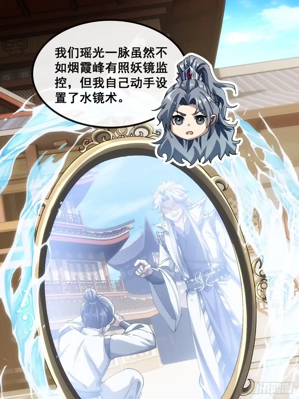 《速通修仙》胡说八道 第22页