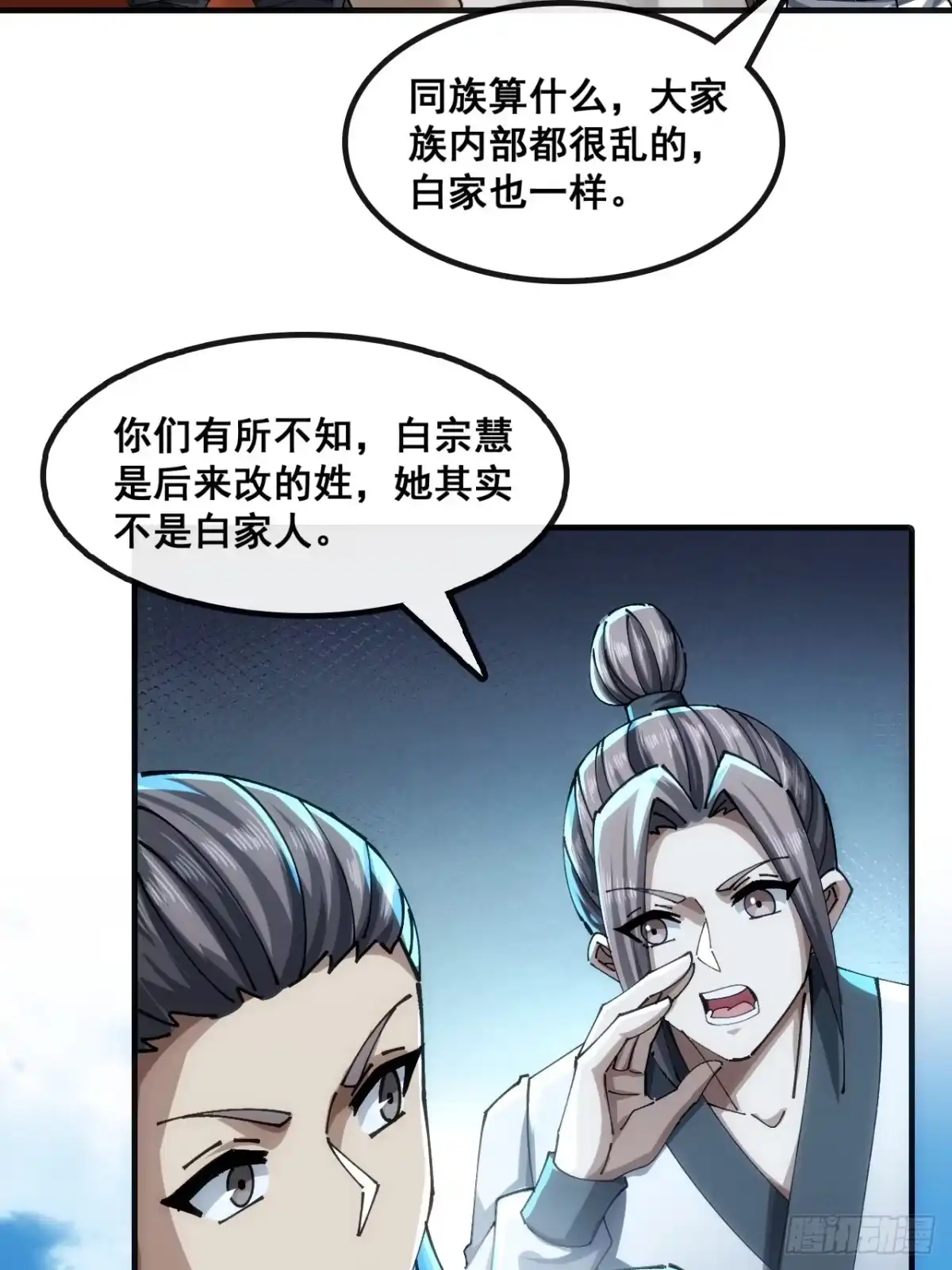 《速通修仙》胡说八道 第4页