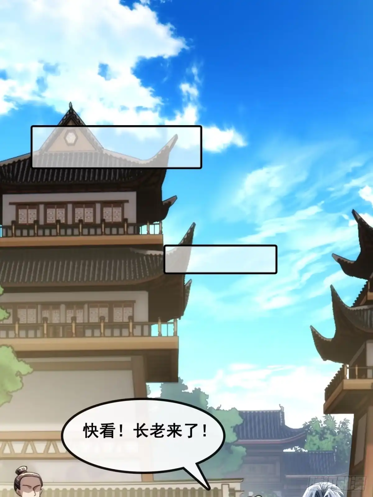 《速通修仙》胡说八道 第33页