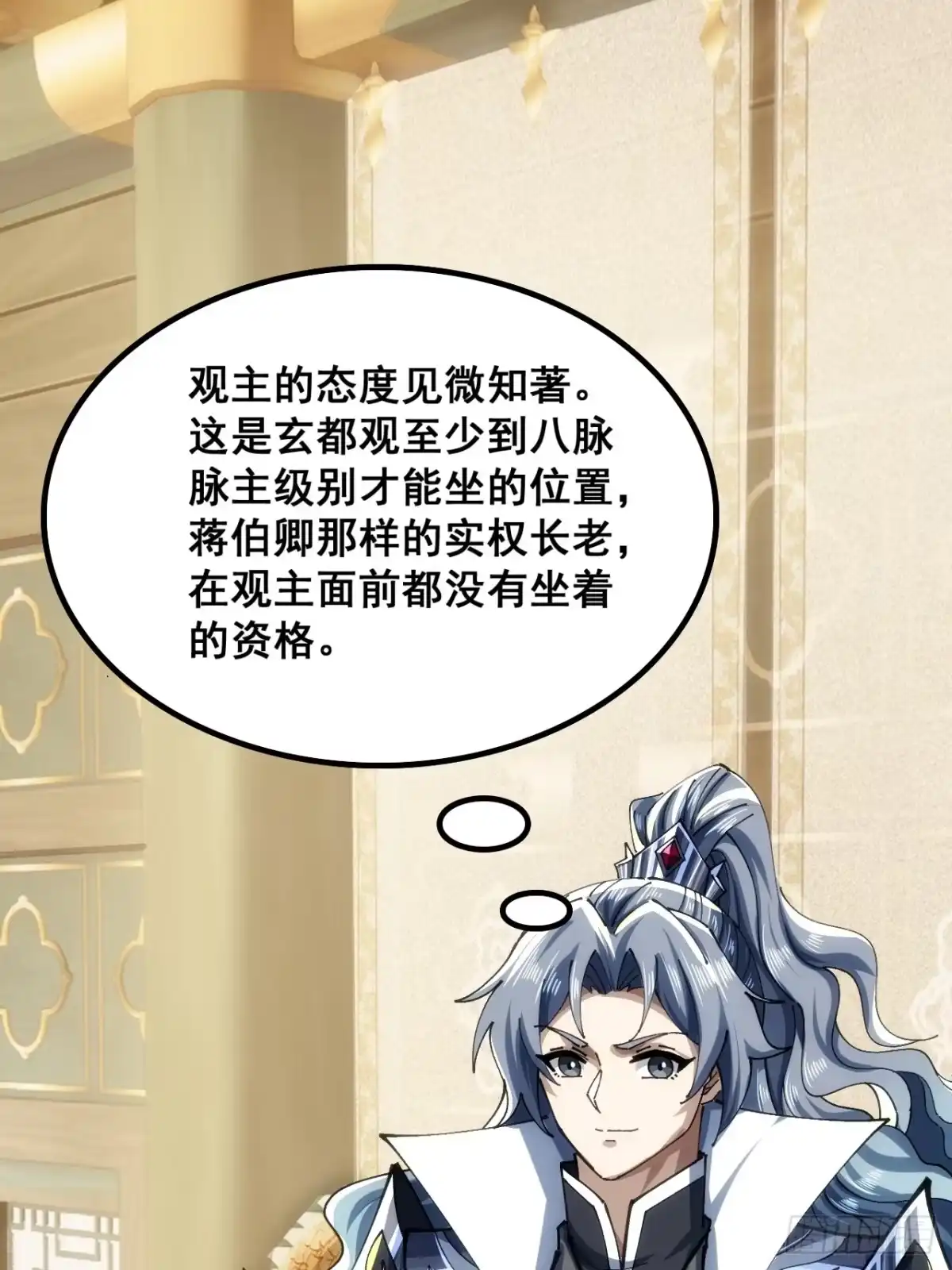 《速通修仙》胡说八道 第62页