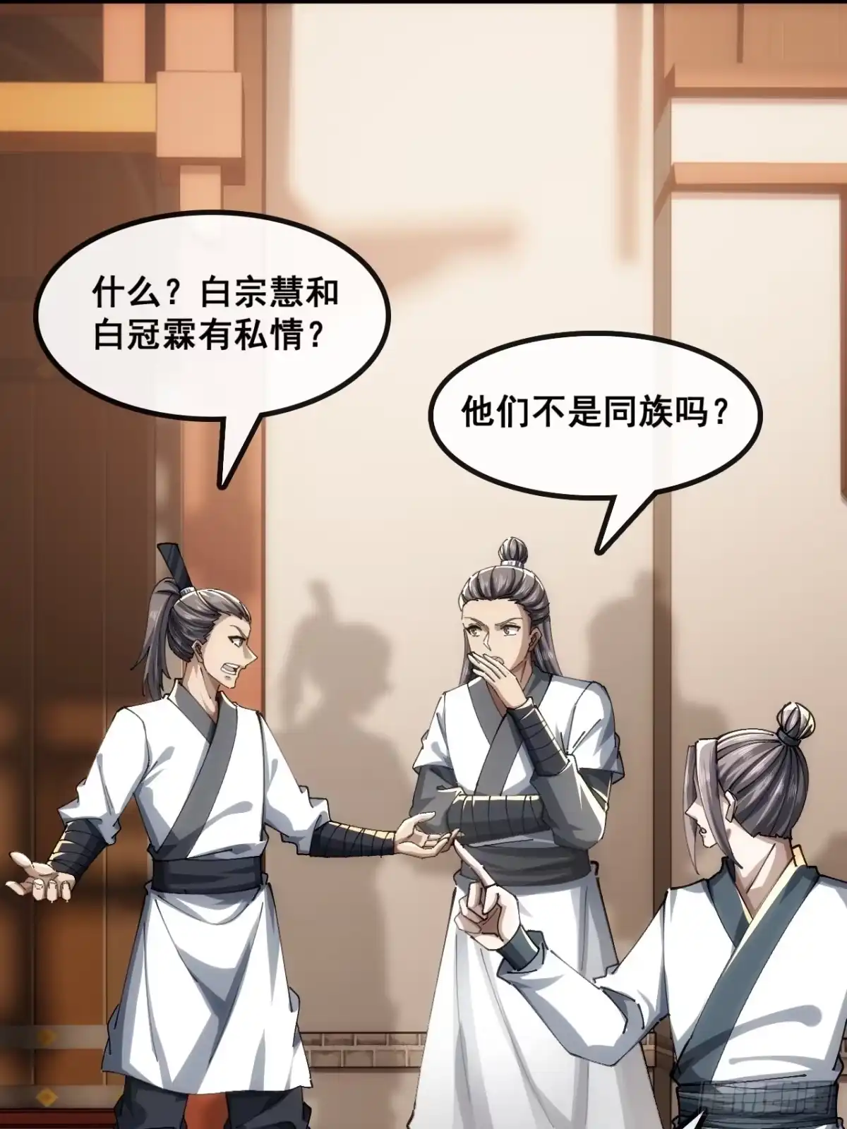 《速通修仙》胡说八道 第3页