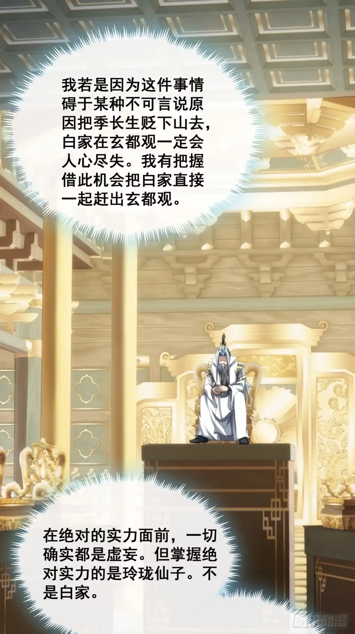 《速通修仙》胡说八道 第45页