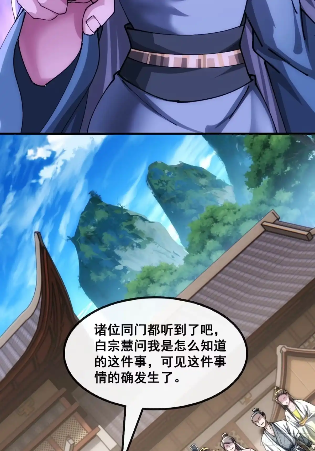 《速通修仙》胡说八道 第14页
