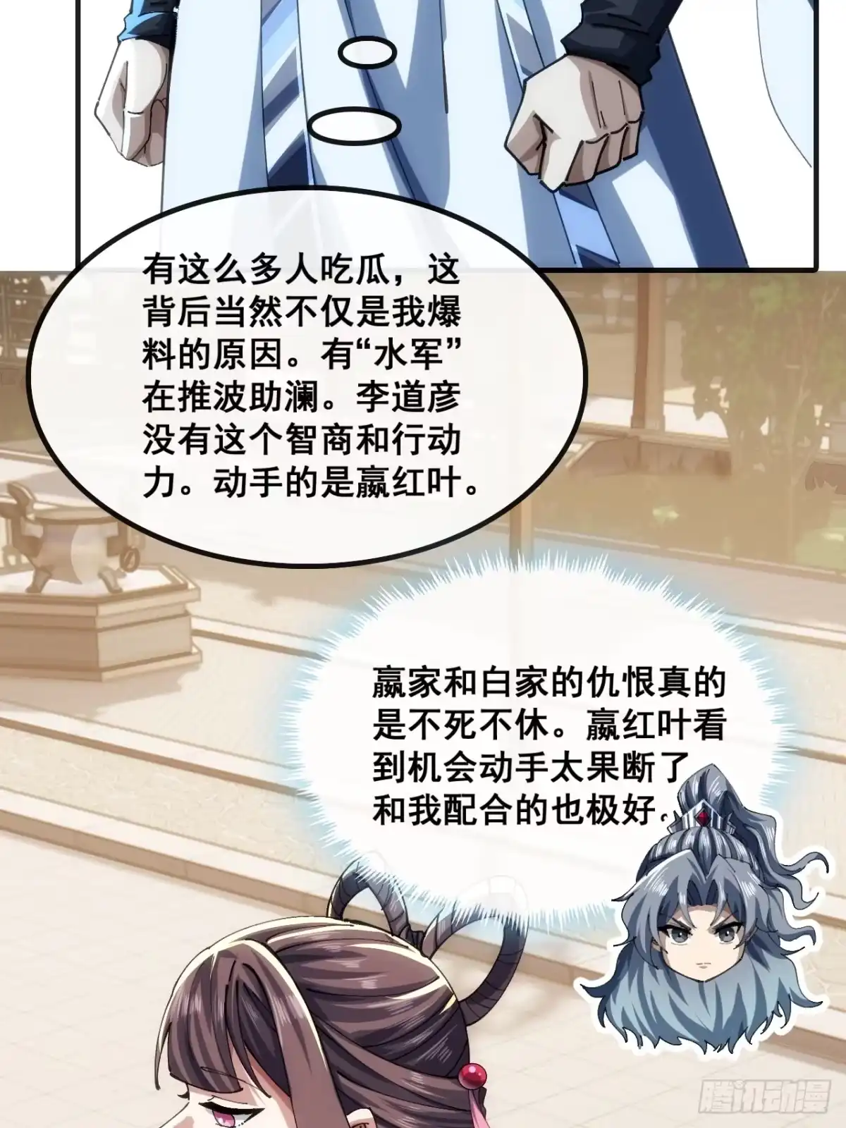 《速通修仙》胡说八道 第8页