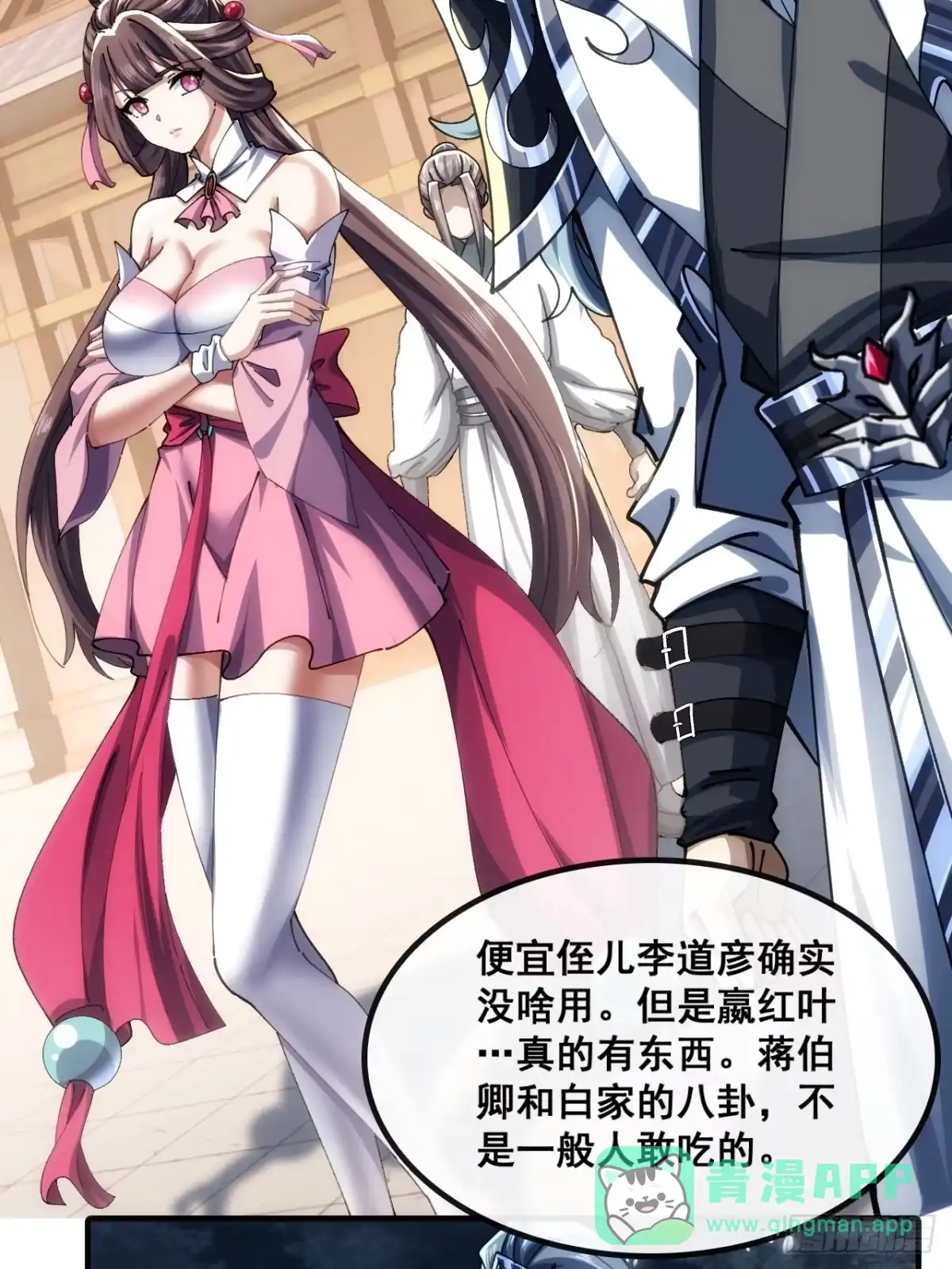 《速通修仙》胡说八道 第6页
