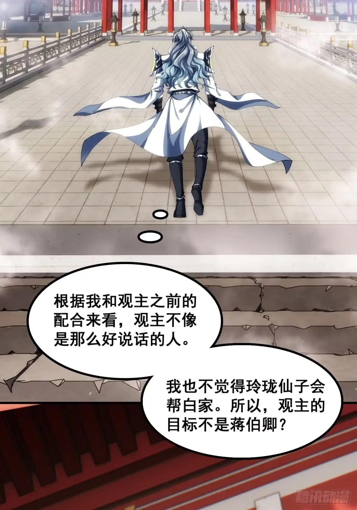 《速通修仙》胡说八道 第52页