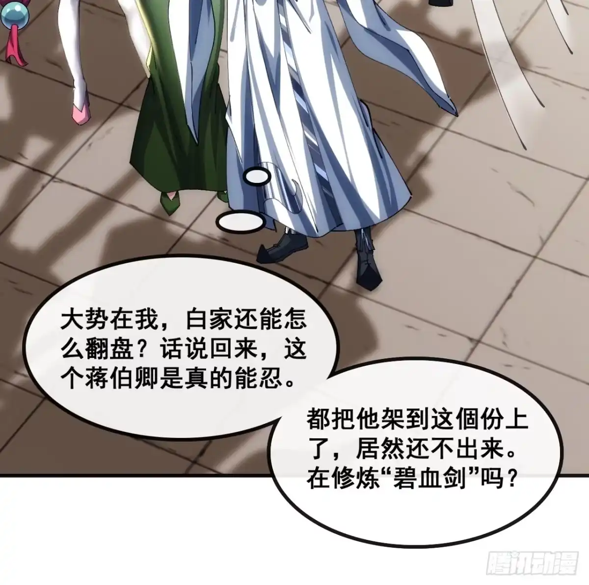 《速通修仙》胡说八道 第32页