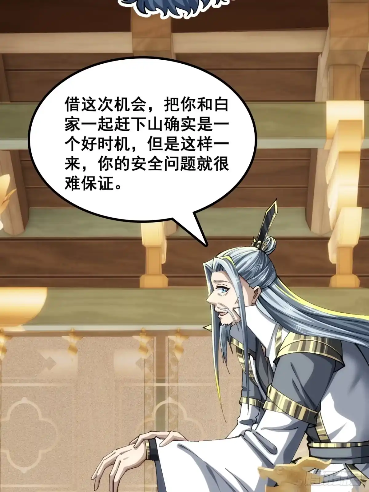 《速通修仙》胡说八道 第67页