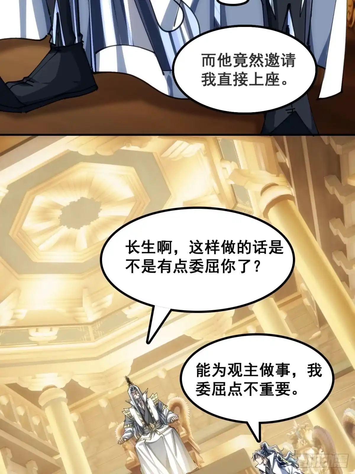 《速通修仙》胡说八道 第64页