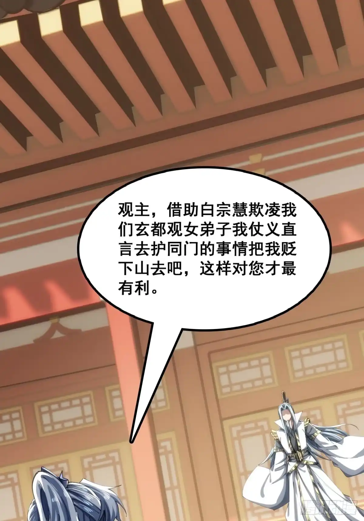 《速通修仙》胡说八道 第54页